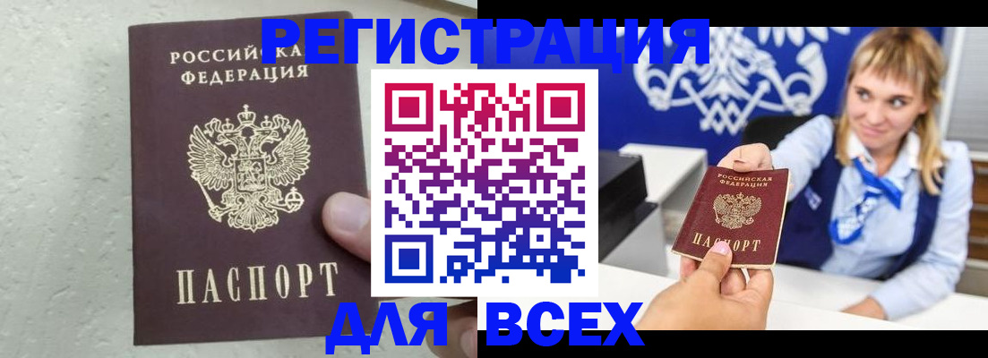 купить прописку в Бологом